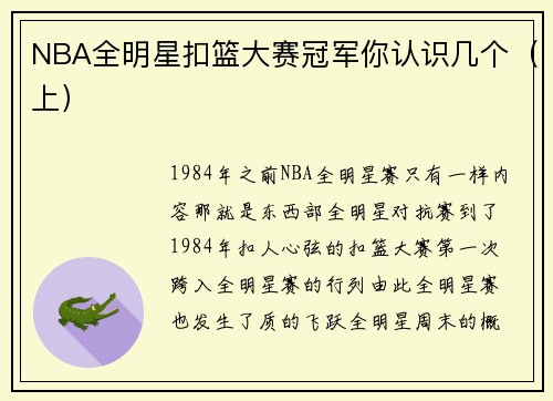 NBA全明星扣篮大赛冠军你认识几个（上）