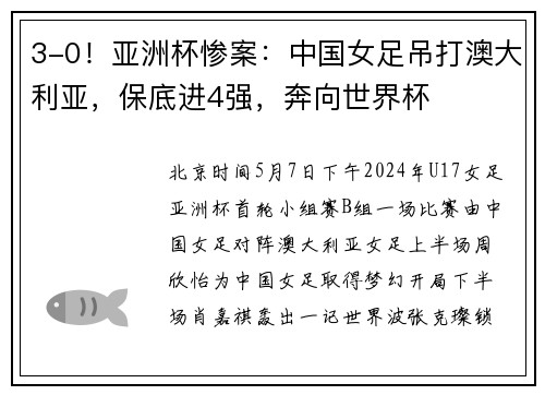 3-0！亚洲杯惨案：中国女足吊打澳大利亚，保底进4强，奔向世界杯