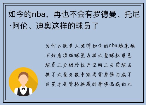 如今的nba，再也不会有罗德曼、托尼·阿伦、迪奥这样的球员了