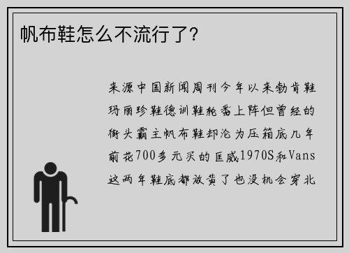 帆布鞋怎么不流行了？